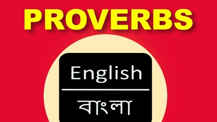 English Proverbs In Bengali